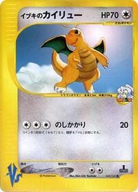 Clair's Dragonite - Pokemon VS - Pokemon Japan card