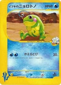 Clair's Politoed - Pokemon VS - Pokemon Japan card