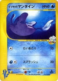 Clair's Mantine - Pokemon VS - Pokemon Japan card