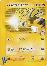 Lt. Surge's Raichu - Pokemon VS - Pokemon Japan card