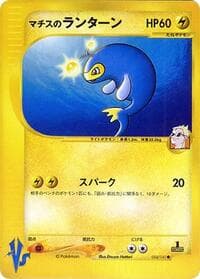 Lt. Surge's Lanturn - Pokemon VS - Pokemon Japan card