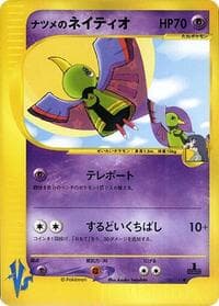 Sabrina's Xatu - Pokemon VS - Pokemon Japan card