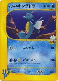 Clair's Kingdra - Pokemon VS - Pokemon Japan card