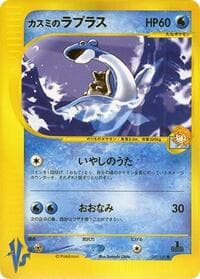 Misty's Lapras - Pokemon VS - Pokemon Japan card