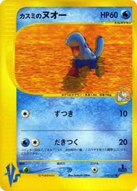 Misty's Quagsire - Pokemon VS - Pokemon Japan card