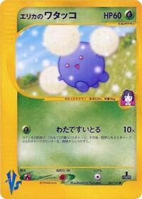 Erika's Jumpluff - Pokemon VS - Pokemon Japan card