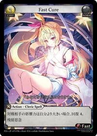 Fast Cure (075) - Promotional Cards - Grand Archive TCG card