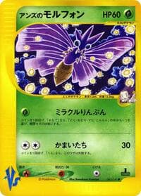 Janine's Venomoth - Pokemon VS - Pokemon Japan card
