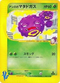 Janine's Weezing - Pokemon VS - Pokemon Japan card