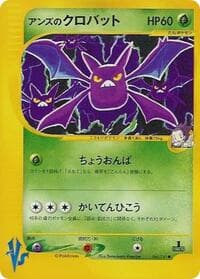 Janine's Crobat - Pokemon VS - Pokemon Japan card