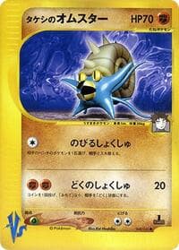 Brock's Omastar - Pokemon VS - Pokemon Japan card