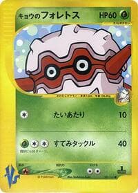 Koga's Forretress - Pokemon VS - Pokemon Japan card