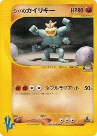 Bruno's Machamp - Pokemon VS - Pokemon Japan card