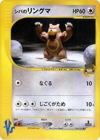 Bruno's Ursaring - Pokemon VS - Pokemon Japan card