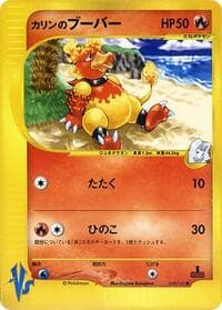 Karen's Magmar - Pokemon VS - Pokemon Japan card
