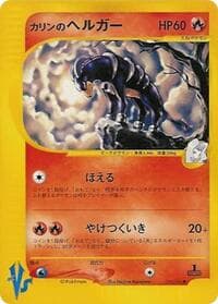 Karen's Houndoom - Pokemon VS - Pokemon Japan card