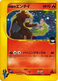 Rocket's Entei - Pokemon VS - Pokemon Japan card