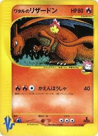 Lance's Charizard - Pokemon VS - Pokemon Japan card
