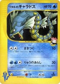 Lance's Gyarados - Pokemon VS - Pokemon Japan card
