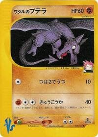 Lance's Aerodactyl - Pokemon VS - Pokemon Japan card