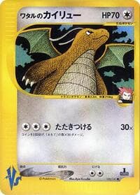 Lance's Dragonite - Pokemon VS - Pokemon Japan card
