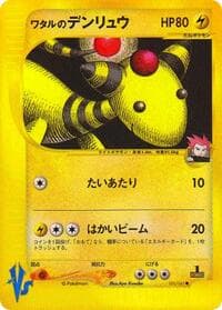 Lance's Ampharos - Pokemon VS - Pokemon Japan card