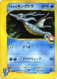 Lance's Kingdra - Pokemon VS - Pokemon Japan card