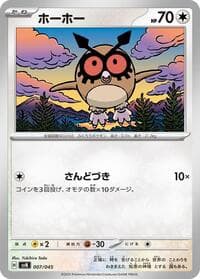Hoothoot - SVN: Battle Partners Deck Build Box - Pokemon Japan card