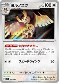 Noctowl - SVN: Battle Partners Deck Build Box - Pokemon Japan card