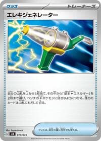 Electric Generator - SVN: Battle Partners Deck Build Box - Pokemon Japan card