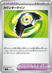 Counter Gain - SVN: Battle Partners Deck Build Box - Pokemon Japan card