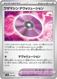 Technical Machine: Devolution - SVN: Battle Partners Deck Build Box - Pokemon Japan card