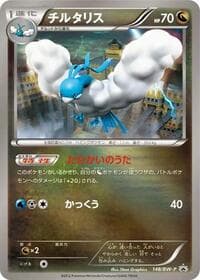 Altaria - 148/BW-P - BW-P Promotional cards - Pokemon Japan card