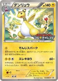 Ampharos - 134/BW-P - BW-P Promotional cards - Pokemon Japan card
