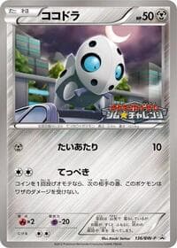 Aron - 136/BW-P - BW-P Promotional cards - Pokemon Japan card