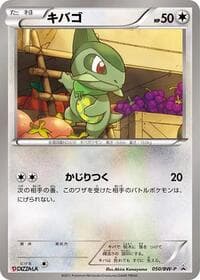 Axew - 050/BW-P - BW-P Promotional cards - Pokemon Japan card