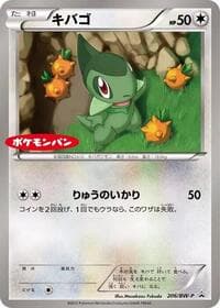 Axew - 206/BW-P - BW-P Promotional cards - Pokemon Japan card