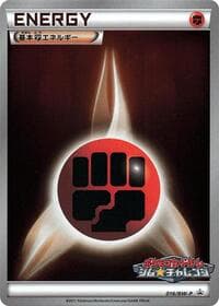 Basic Fighting Energy - 016/BW-P - BW-P Promotional cards - Pokemon Japan card