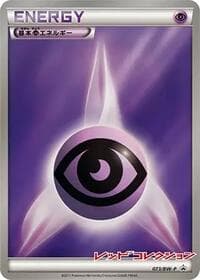 Basic Psychic Energy - 073/BW-P - BW-P Promotional cards - Pokemon Japan card