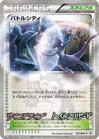 Battle City - 107/BW-P - BW-P Promotional cards - Pokemon Japan card