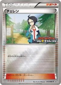Cheren - 013/BW-P - BW-P Promotional cards - Pokemon Japan card