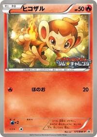 Chimchar - 171/BW-P - BW-P Promotional cards - Pokemon Japan card