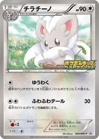 Cinccino - 069/BW-P - BW-P Promotional cards - Pokemon Japan card