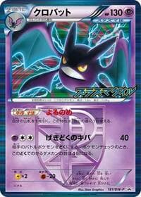 Crobat - Team Plasma - 181/BW-P - BW-P Promotional cards - Pokemon Japan card