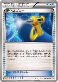 Devolution Spray - 196/BW-P - BW-P Promotional cards - Pokemon Japan card