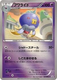 Drifblim - 147/BW-P - BW-P Promotional cards - Pokemon Japan card