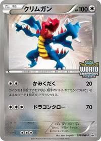 Druddigon - 026/BW-P - BW-P Promotional cards - Pokemon Japan card
