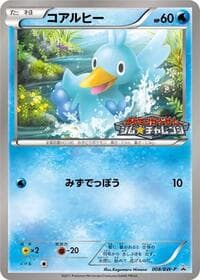 Ducklett - 008/BW-P - BW-P Promotional cards - Pokemon Japan card