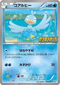 Ducklett - 063/BW-P - BW-P Promotional cards - Pokemon Japan card