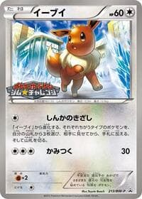 Eevee - 213/BW-P - BW-P Promotional cards - Pokemon Japan card